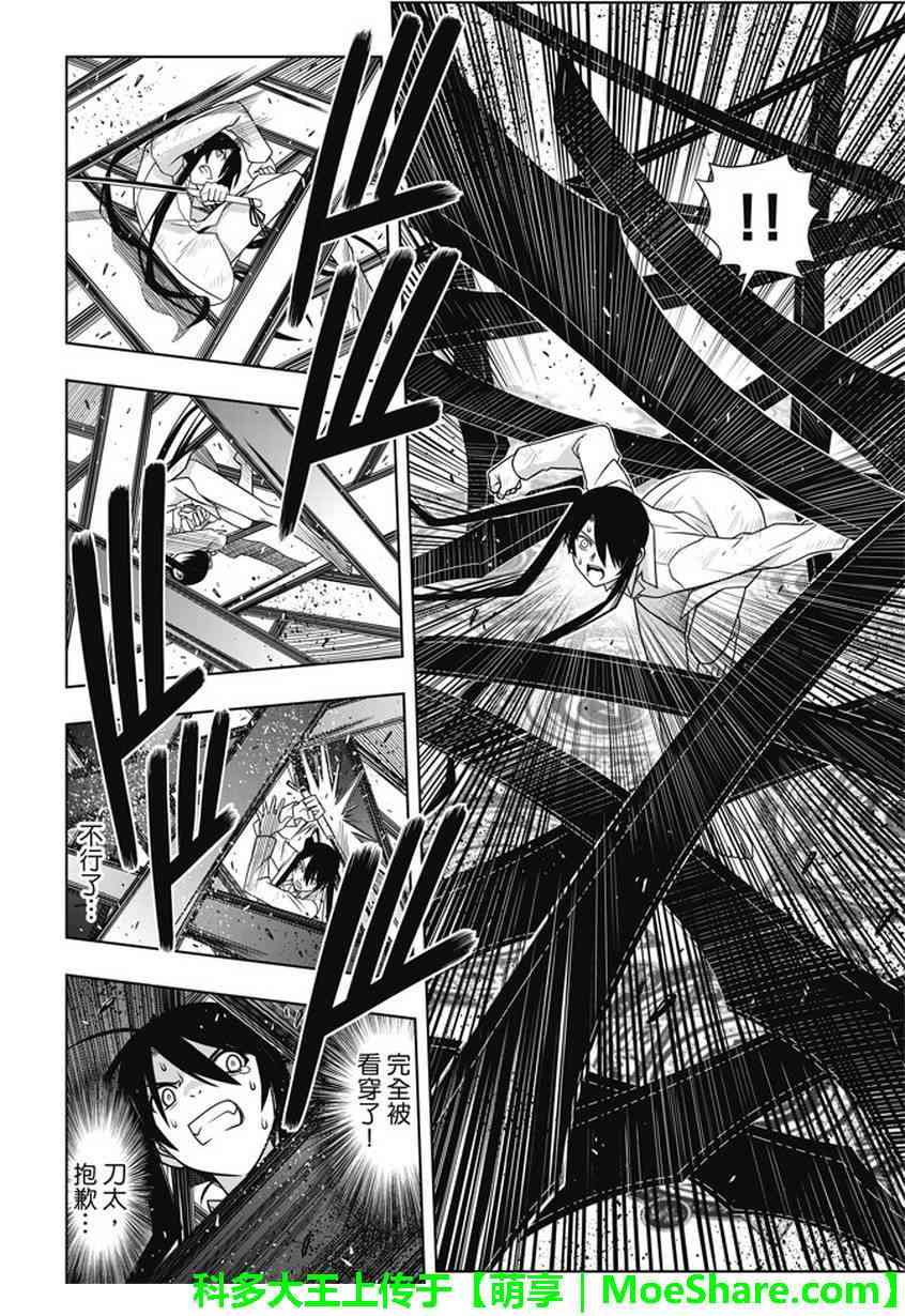 悠久持有者 第133话 第7页