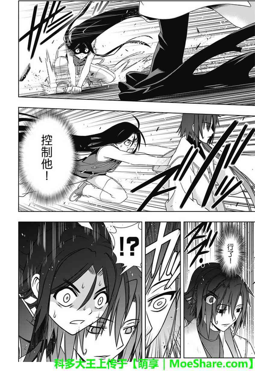 悠久持有者 第133话 第9页