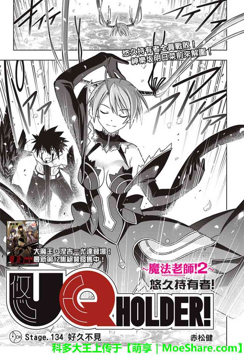 悠久持有者 第134话 第1页