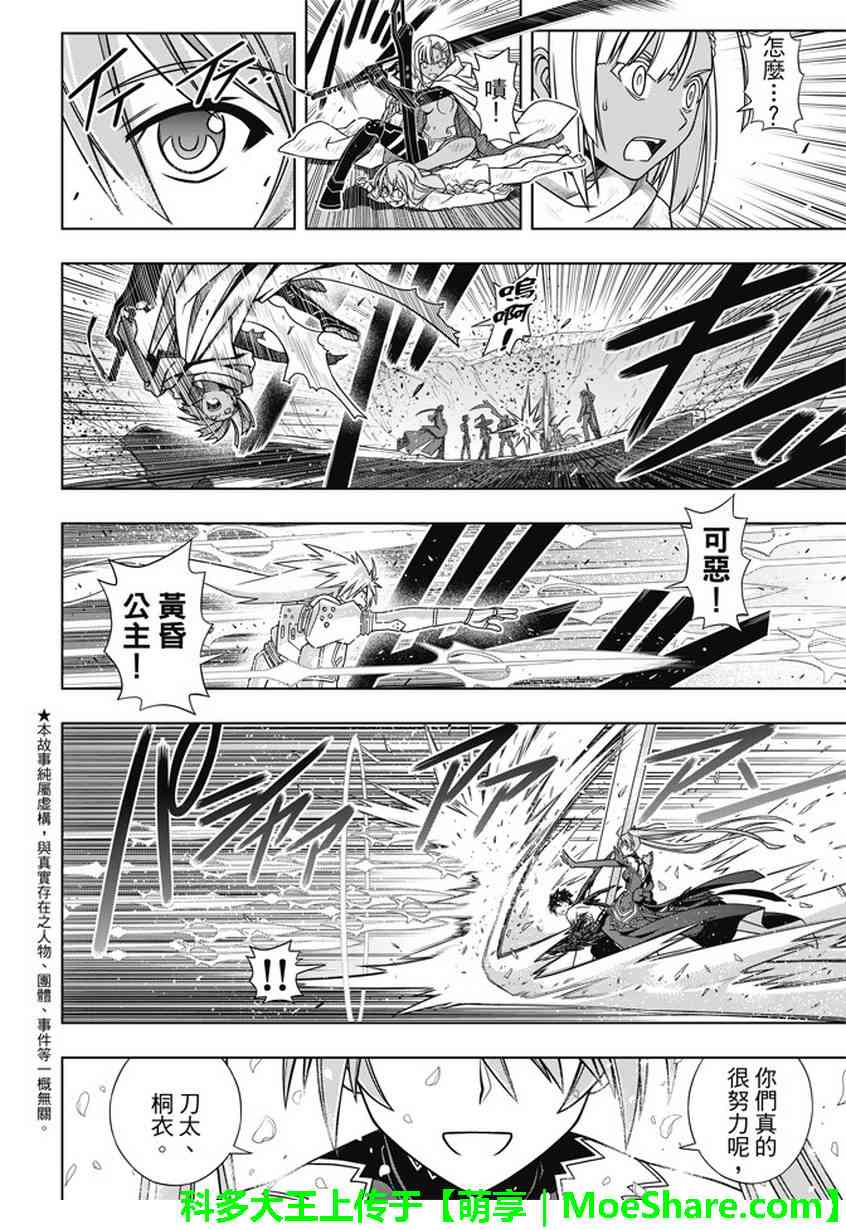 悠久持有者 第134话 第2页
