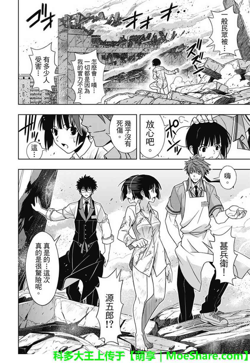 悠久持有者 第134话 第11页