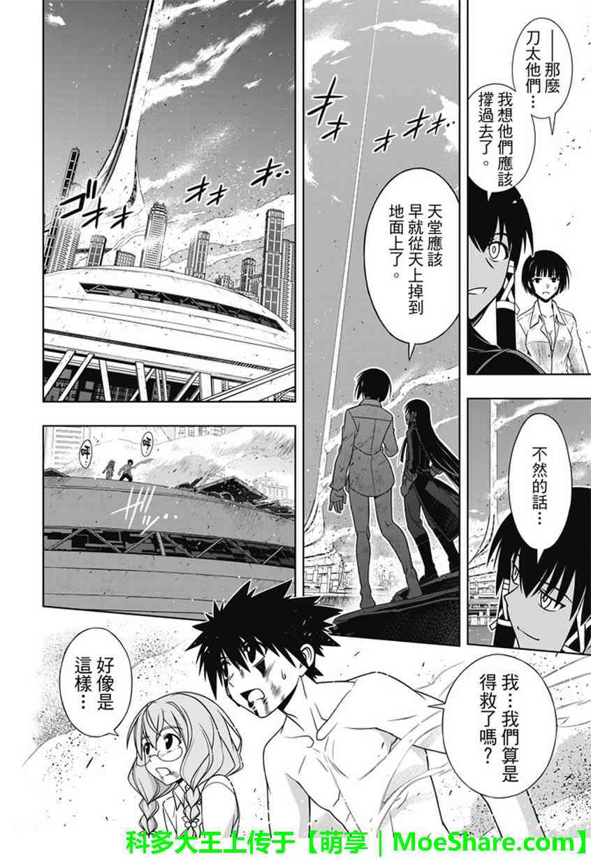 悠久持有者 第134话 第13页