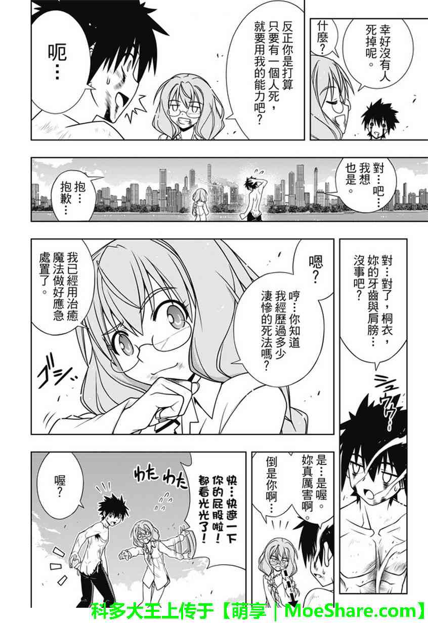 悠久持有者 第134话 第15页