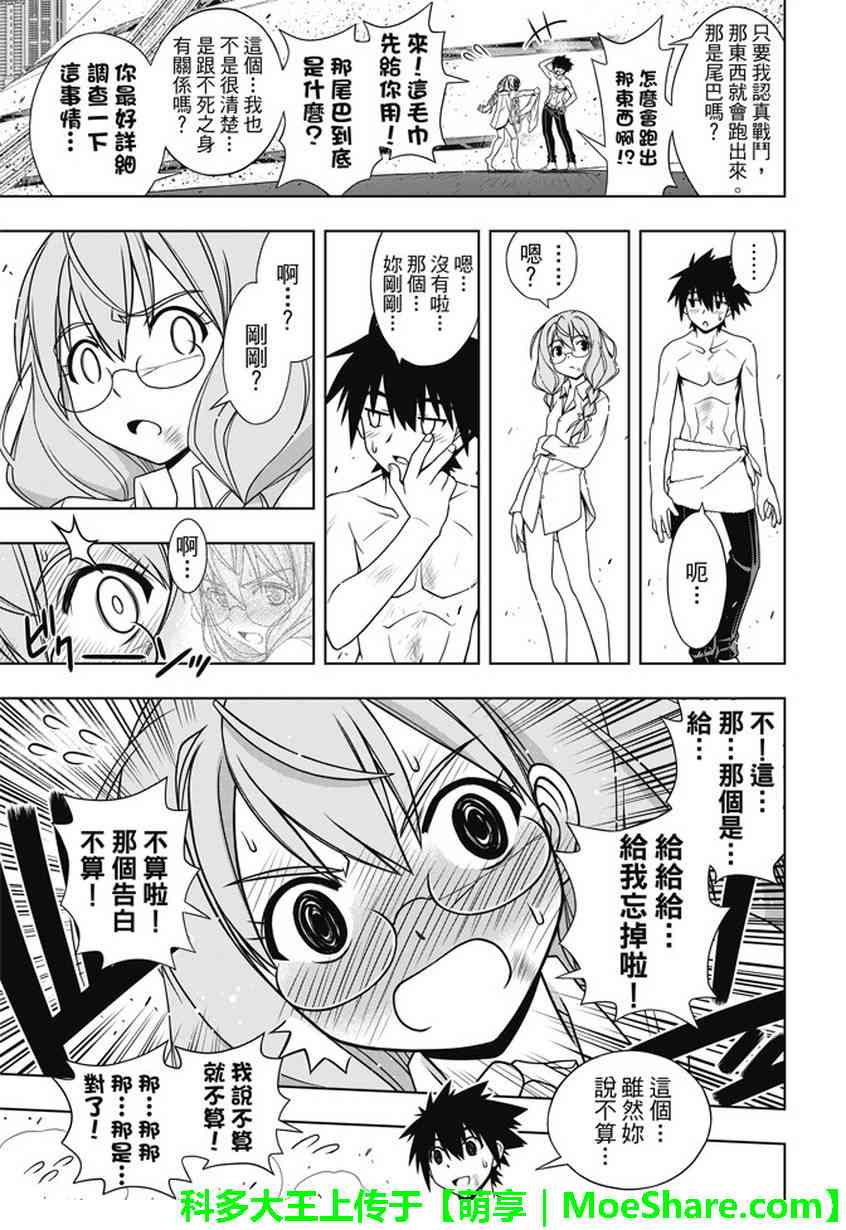 悠久持有者 第134话 第16页