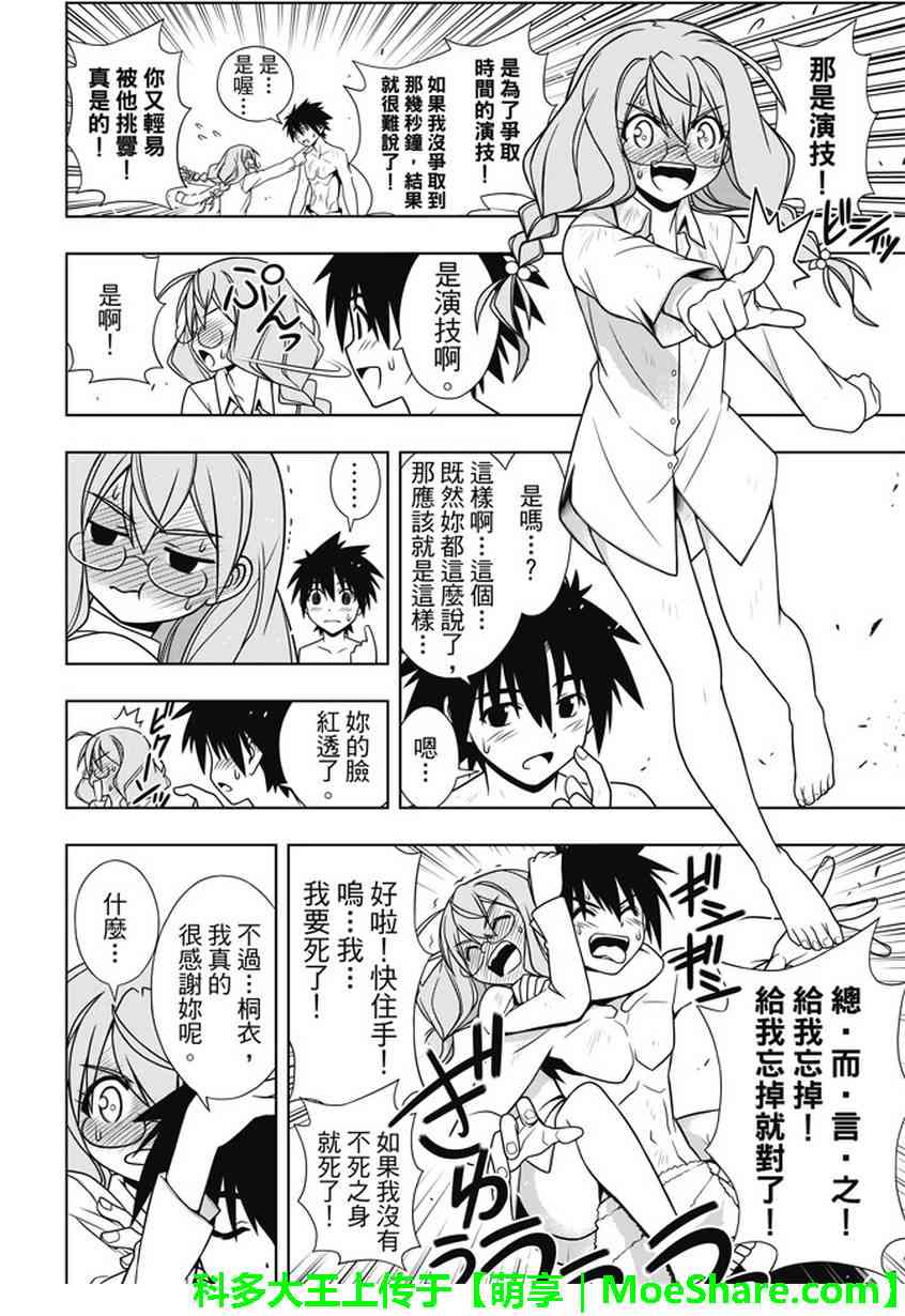 悠久持有者 第134话 第17页