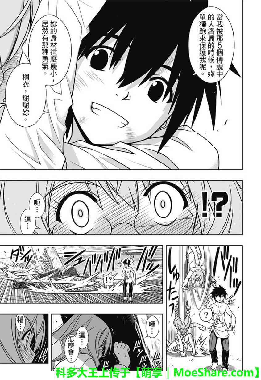 悠久持有者 第134话 第18页