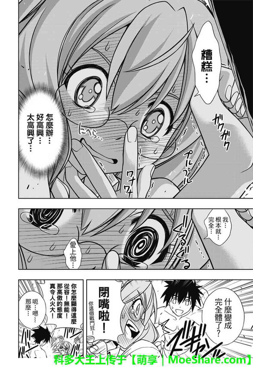 悠久持有者 第134话 第19页