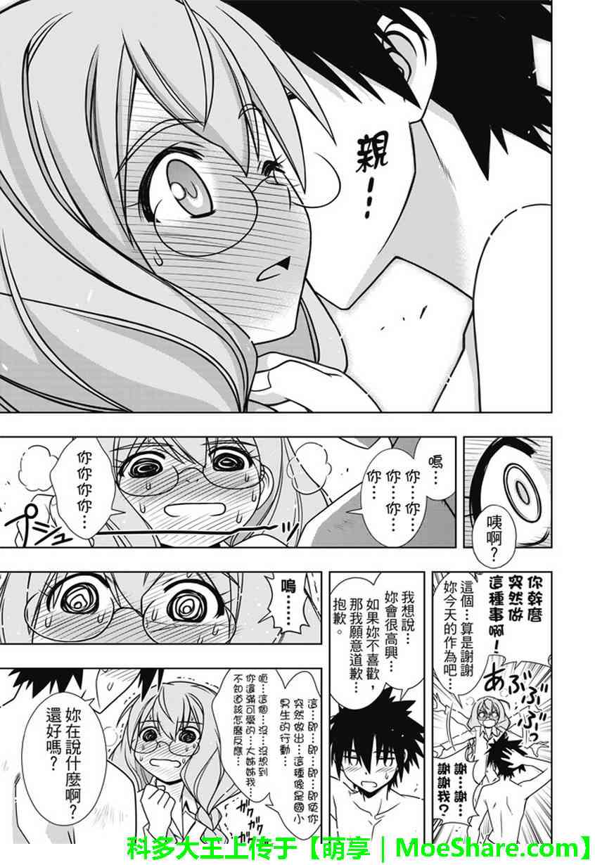 悠久持有者 第134话 第20页