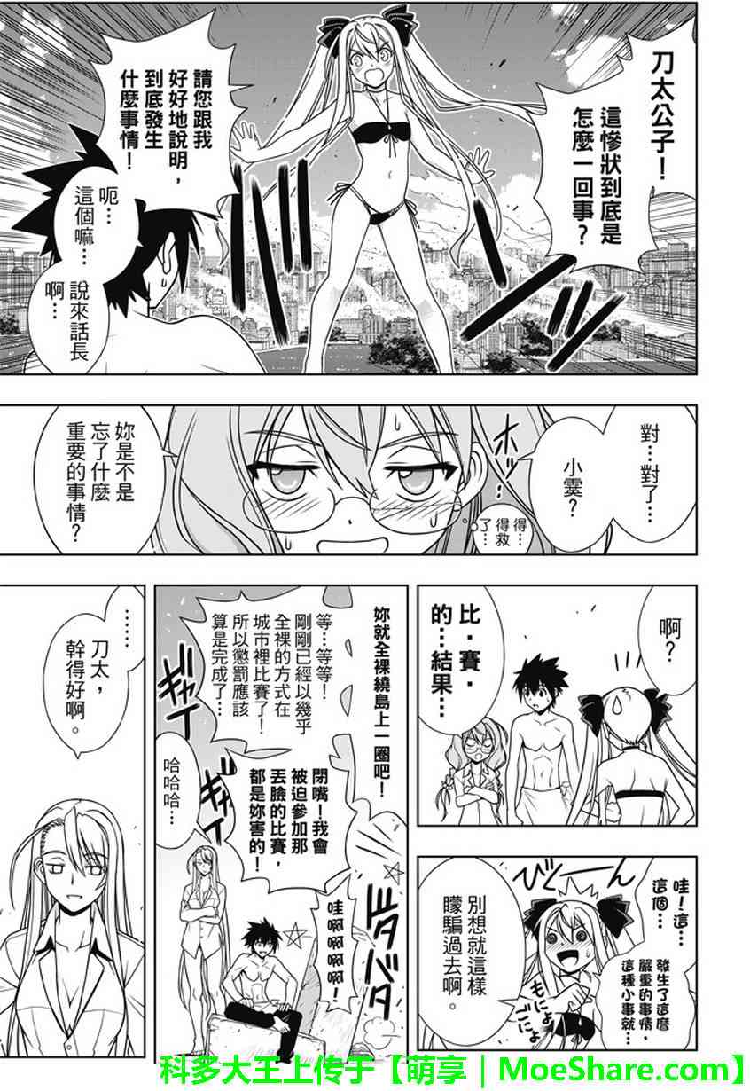 悠久持有者 第134话 第22页