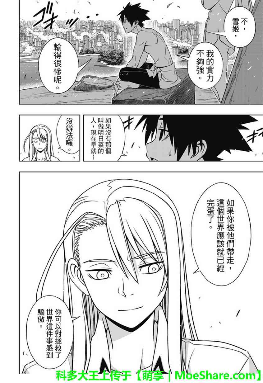 悠久持有者 第134话 第23页