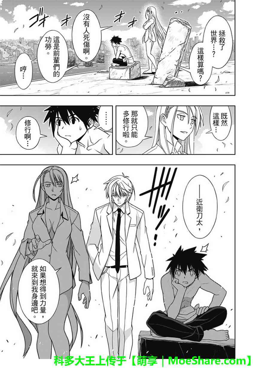 悠久持有者 第134话 第24页