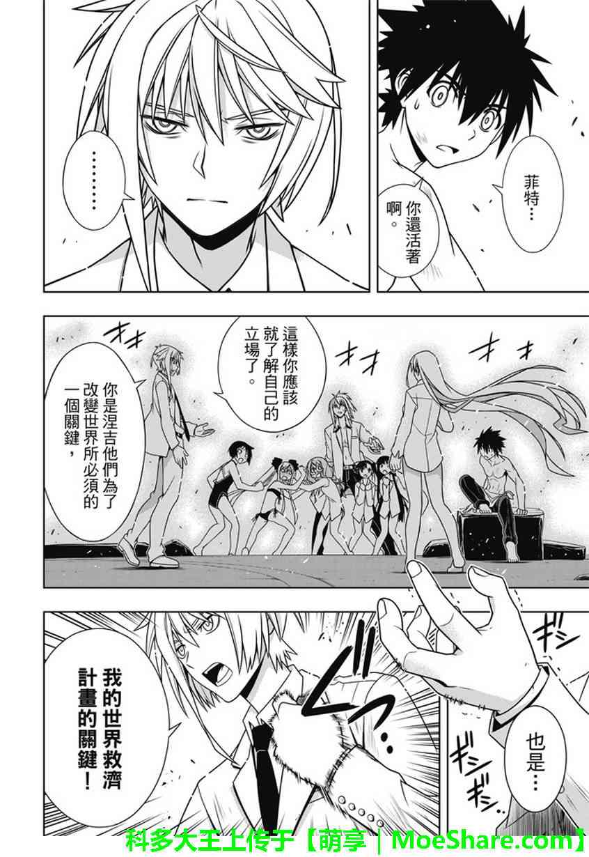 悠久持有者 第134话 第25页