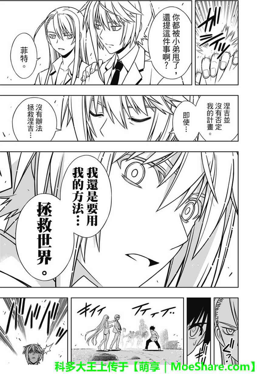 悠久持有者 第134话 第26页