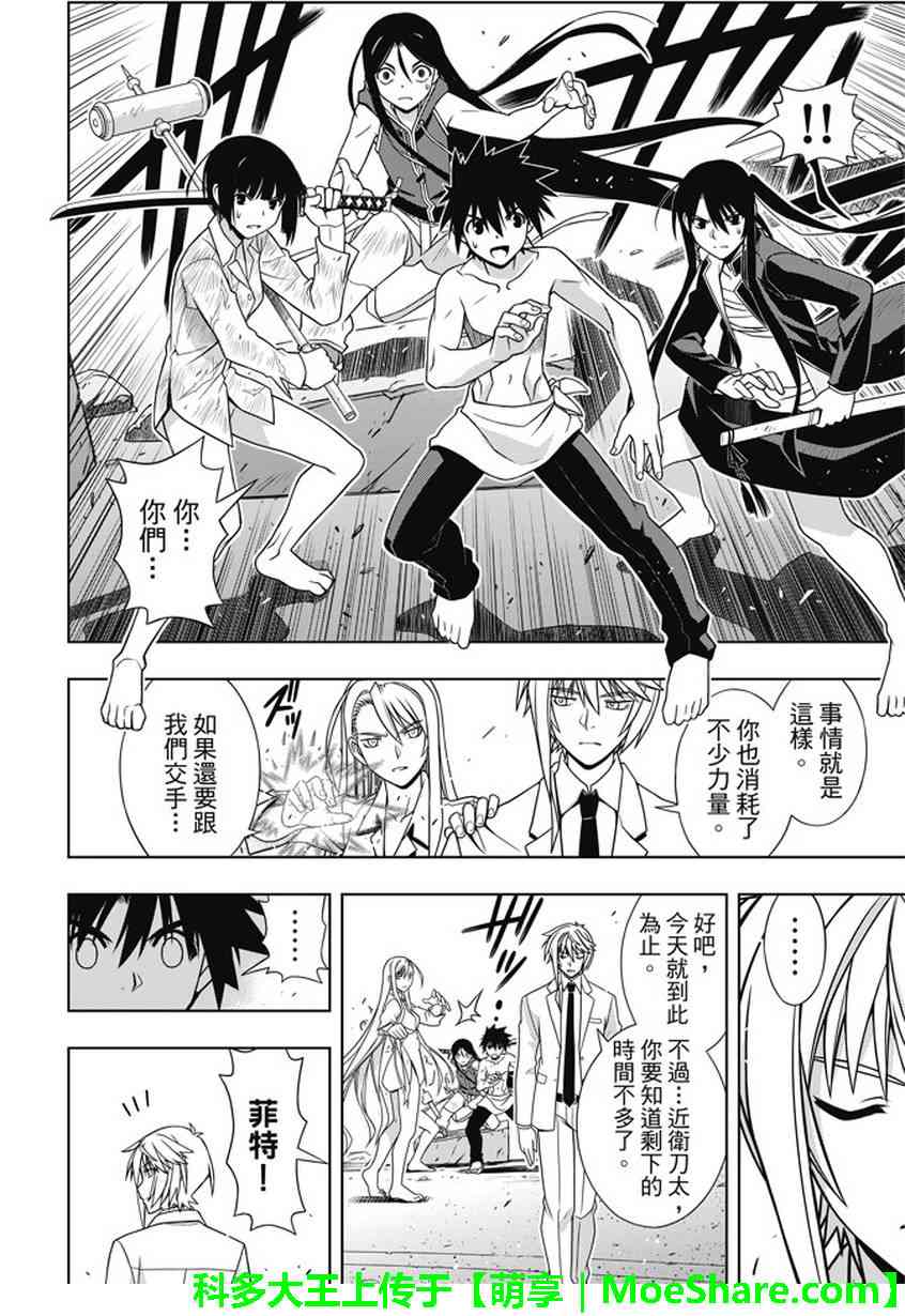 悠久持有者 第134话 第27页