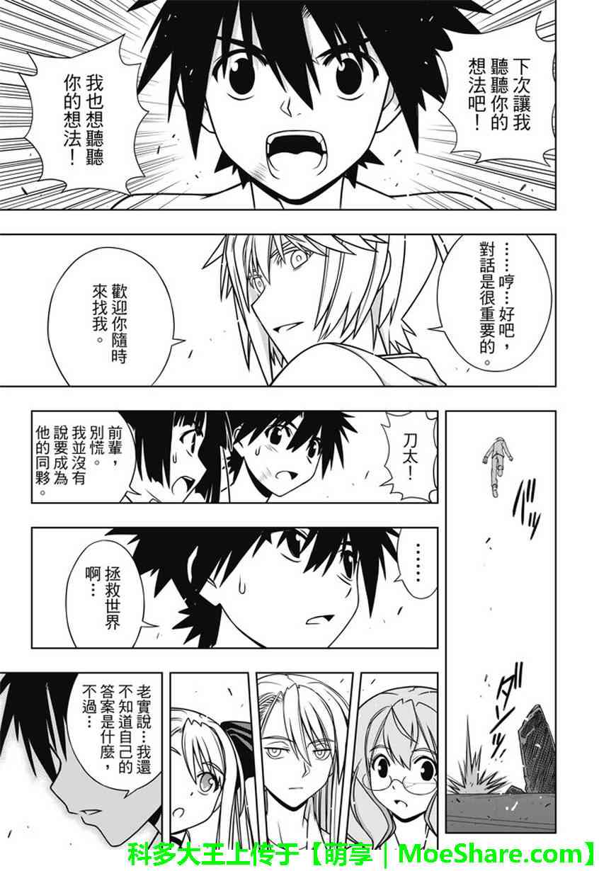 悠久持有者 第134话 第28页