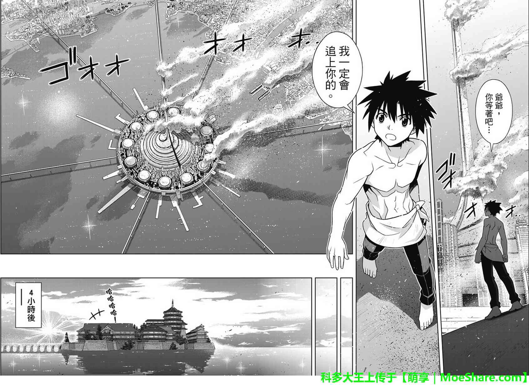 悠久持有者 第134话 第29页