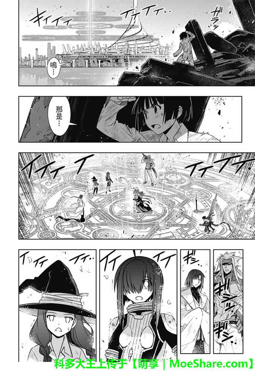 悠久持有者 第134话 第5页