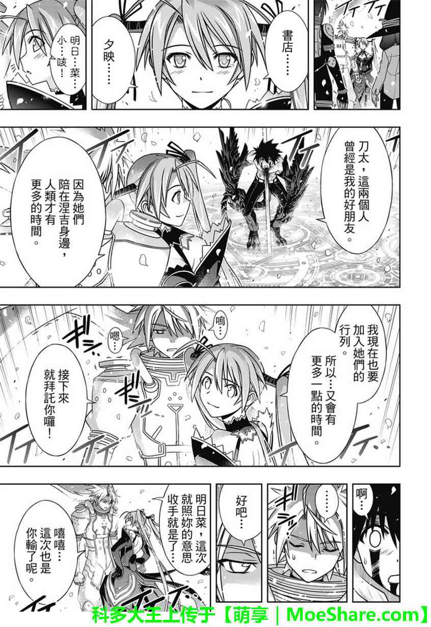 悠久持有者 第134话 第6页