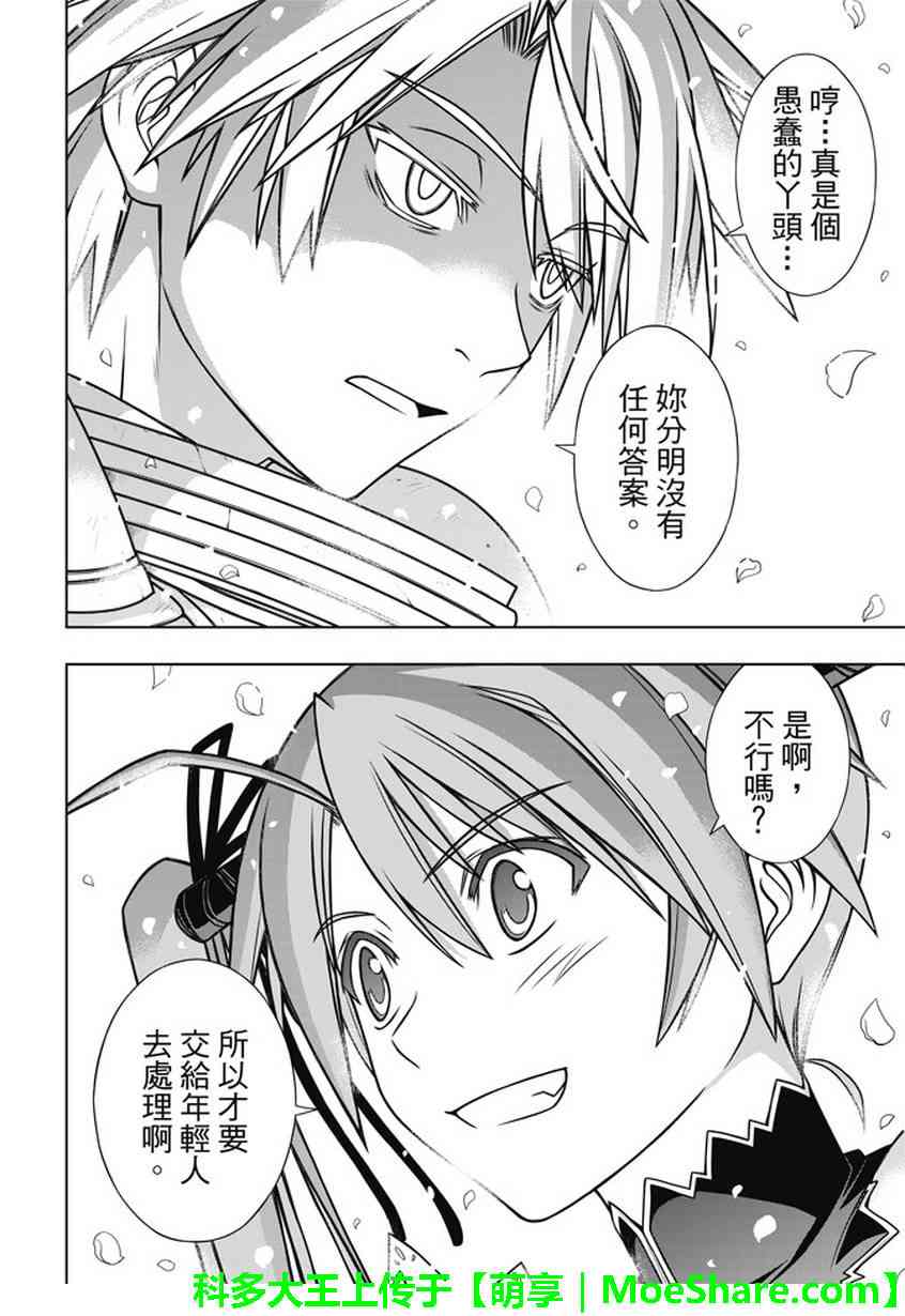 悠久持有者 第134话 第7页