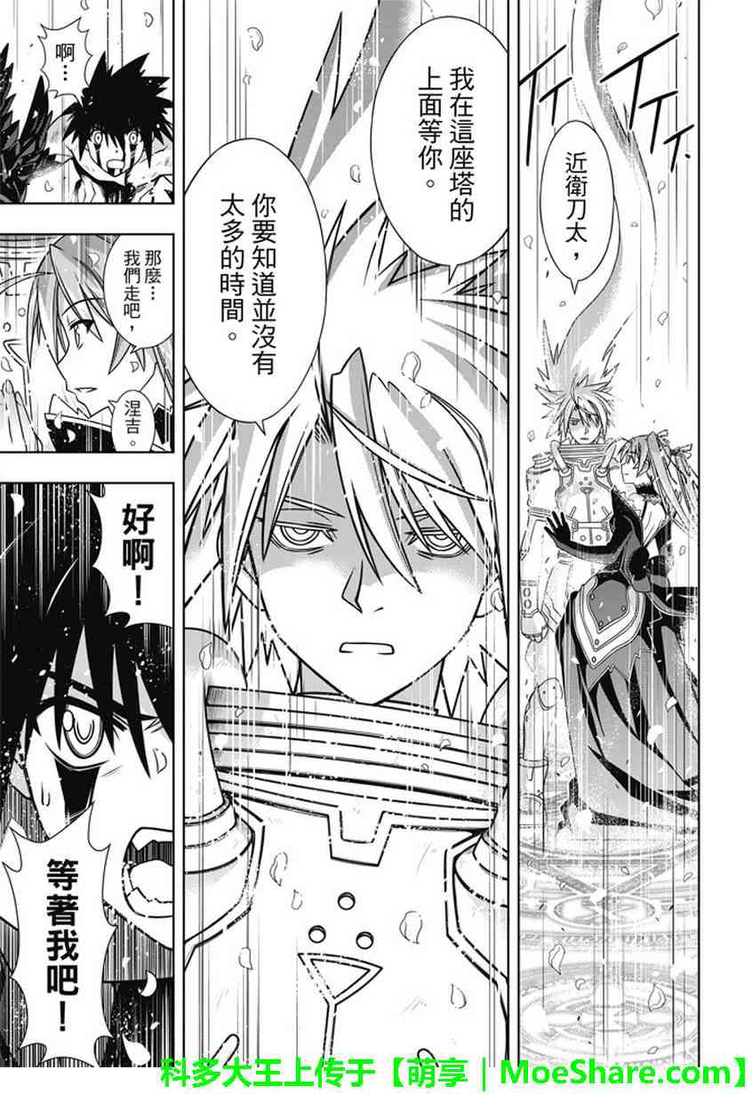 悠久持有者 第134话 第8页