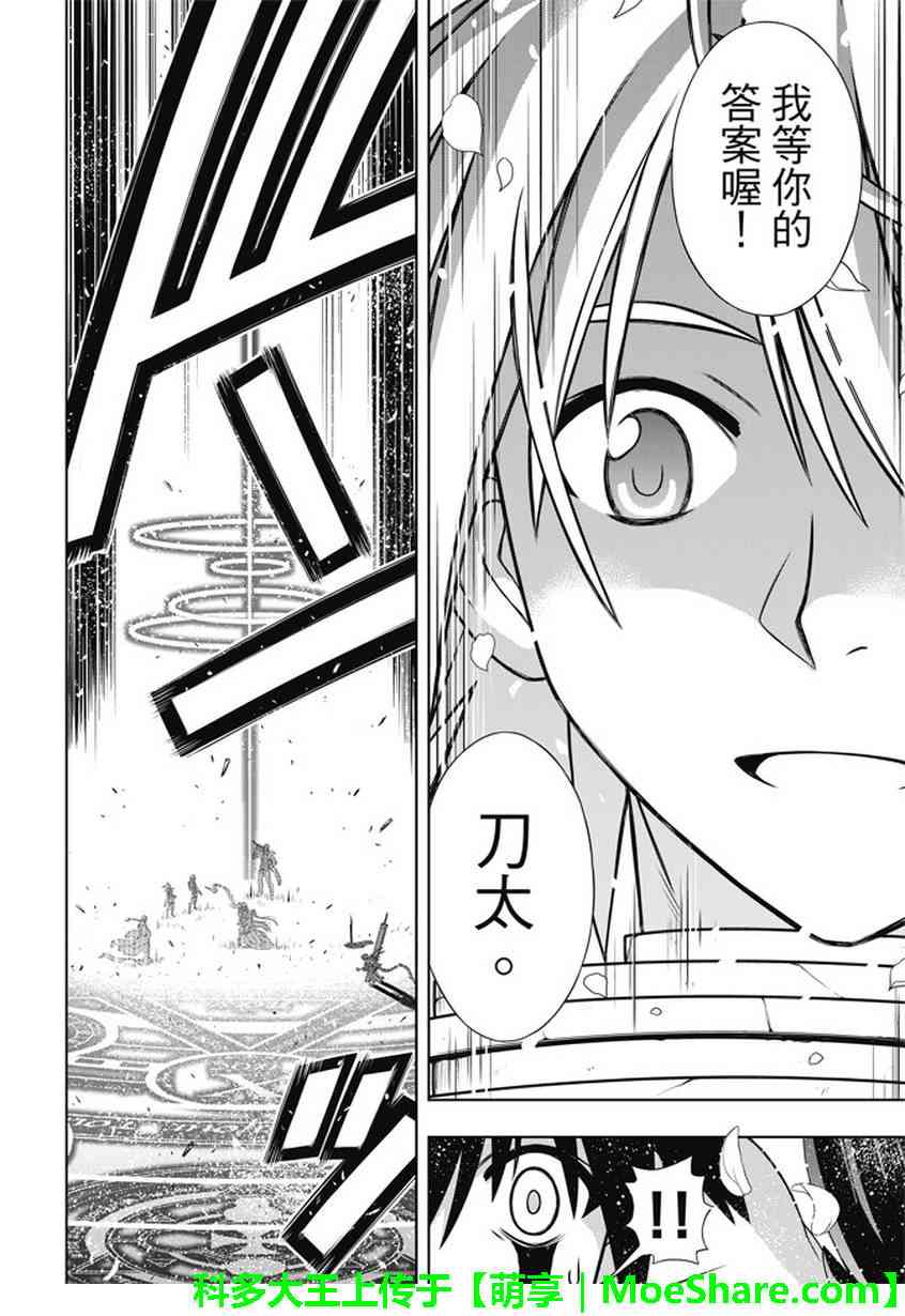 悠久持有者 第134话 第9页