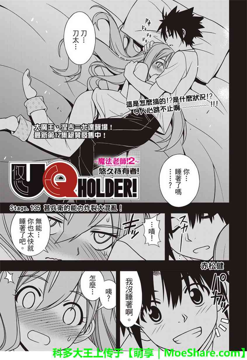 悠久持有者 第135话 第2页