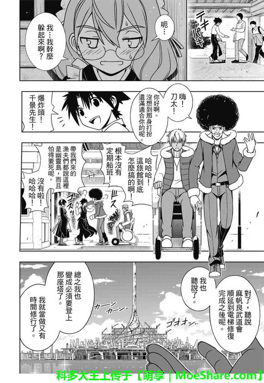 悠久持有者 第135话 第11页
