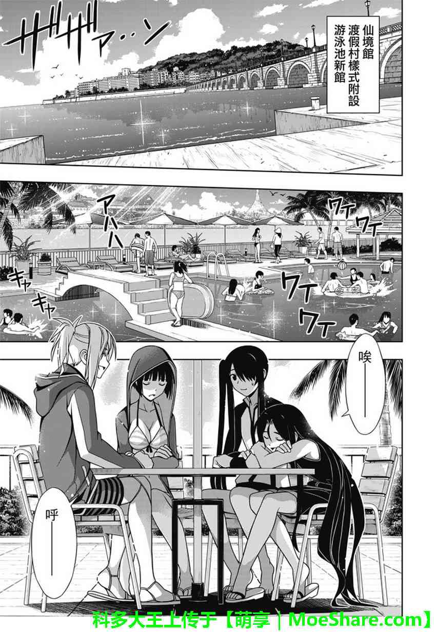 悠久持有者 第135话 第14页