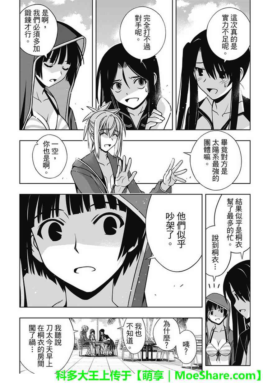 悠久持有者 第135话 第15页