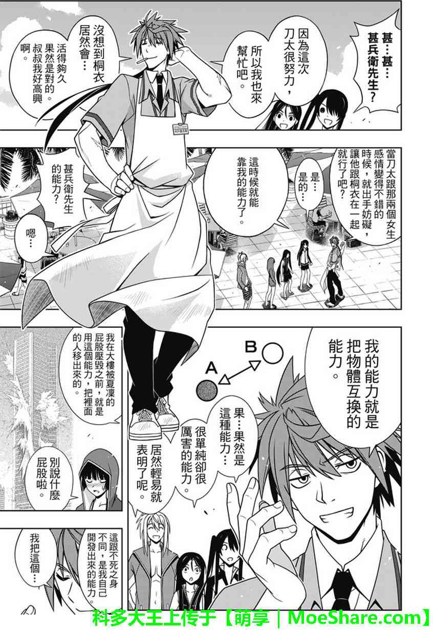 悠久持有者 第135话 第20页