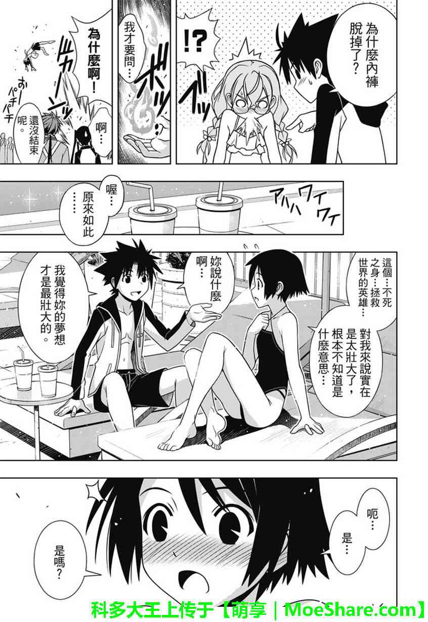 悠久持有者 第135话 第24页