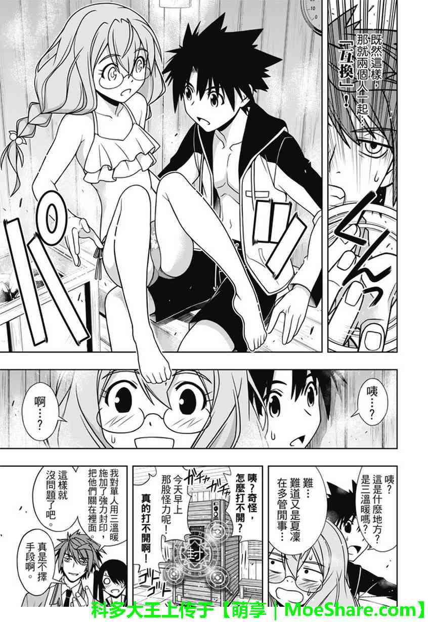 悠久持有者 第135话 第28页
