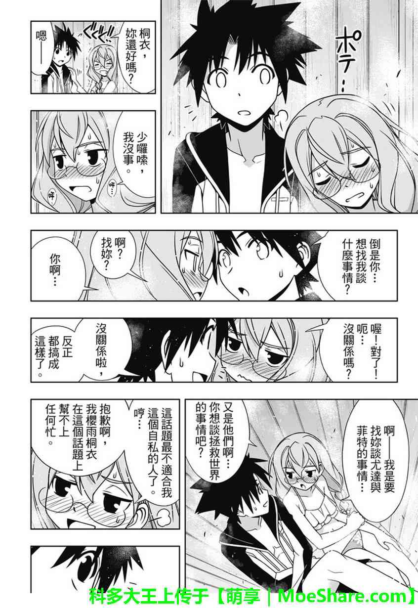 悠久持有者 第135话 第33页