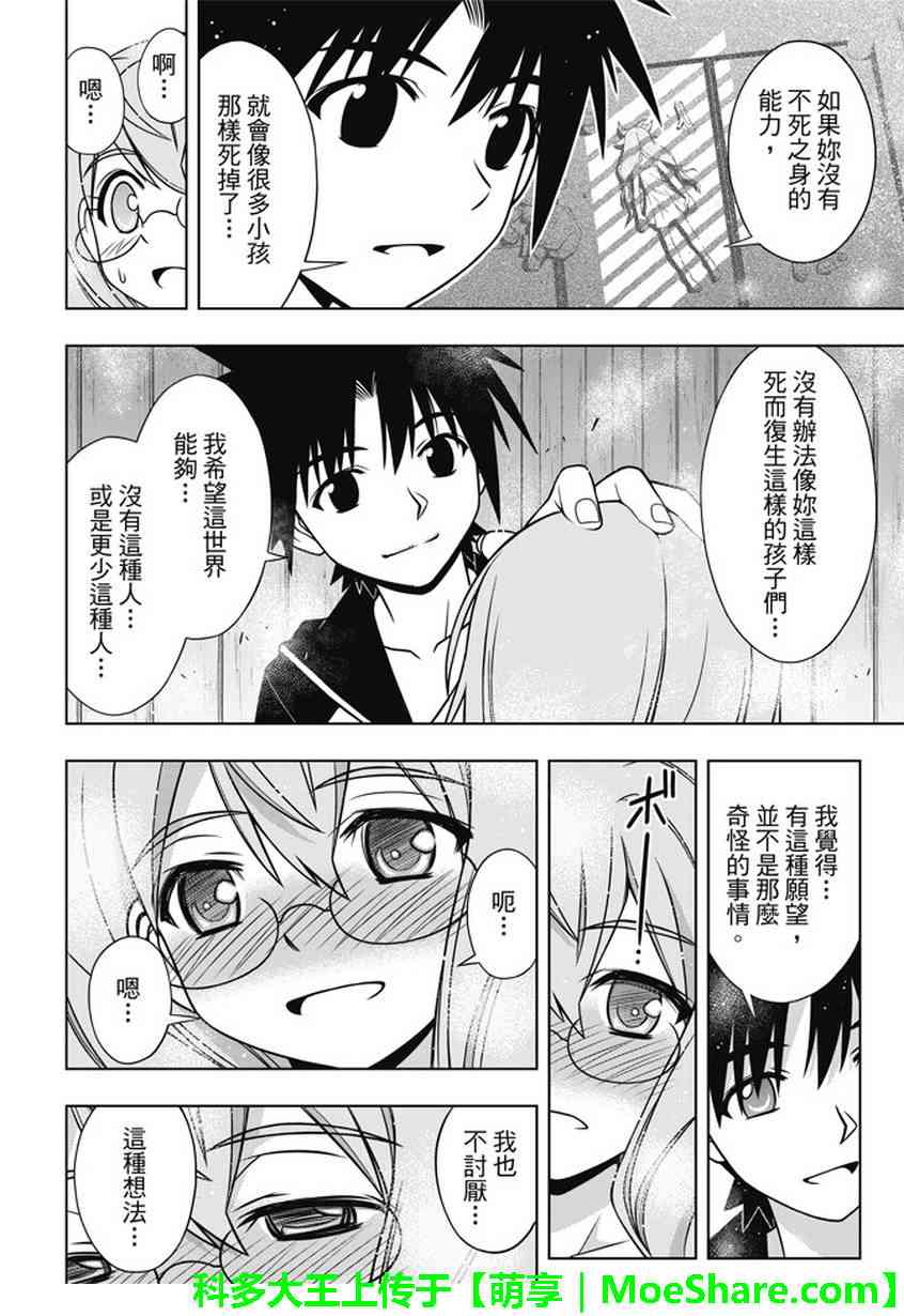 悠久持有者 第135话 第35页