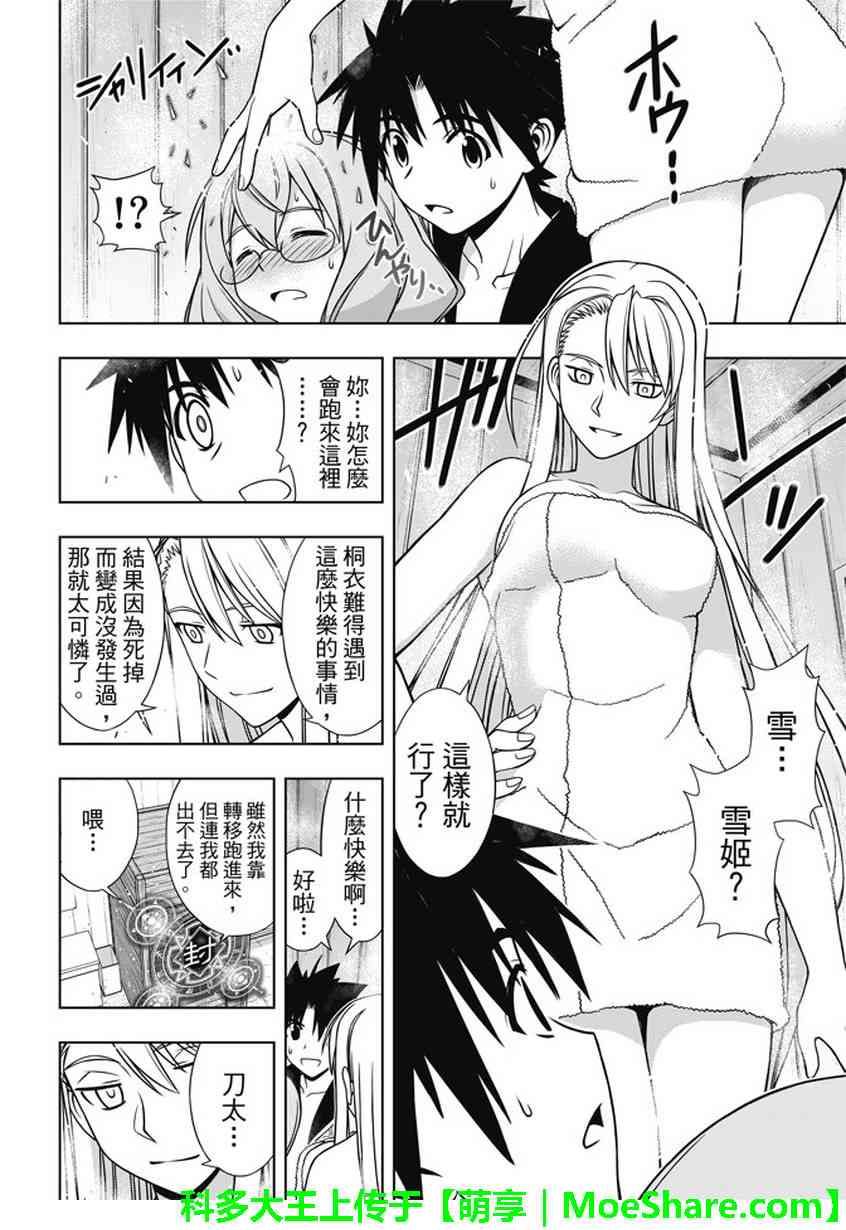 悠久持有者 第135话 第37页