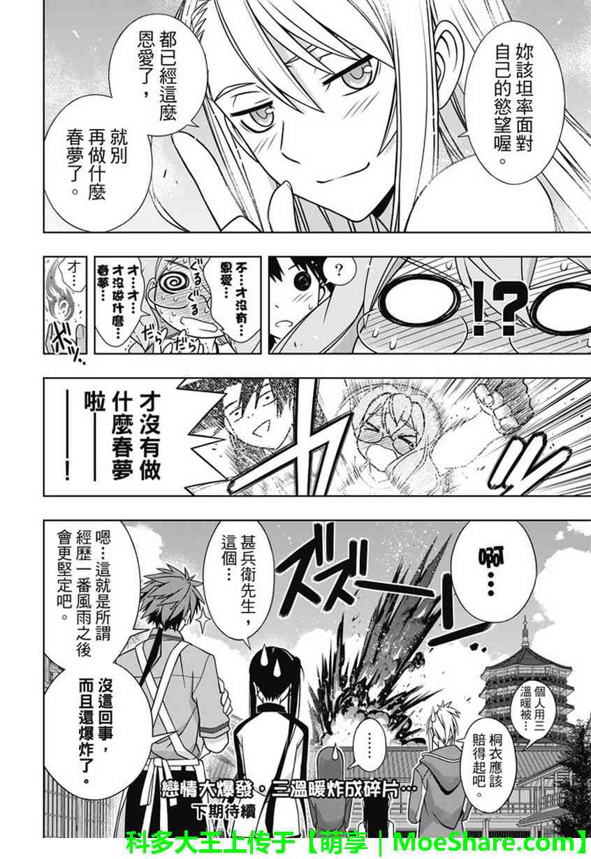 悠久持有者 第135话 第41页
