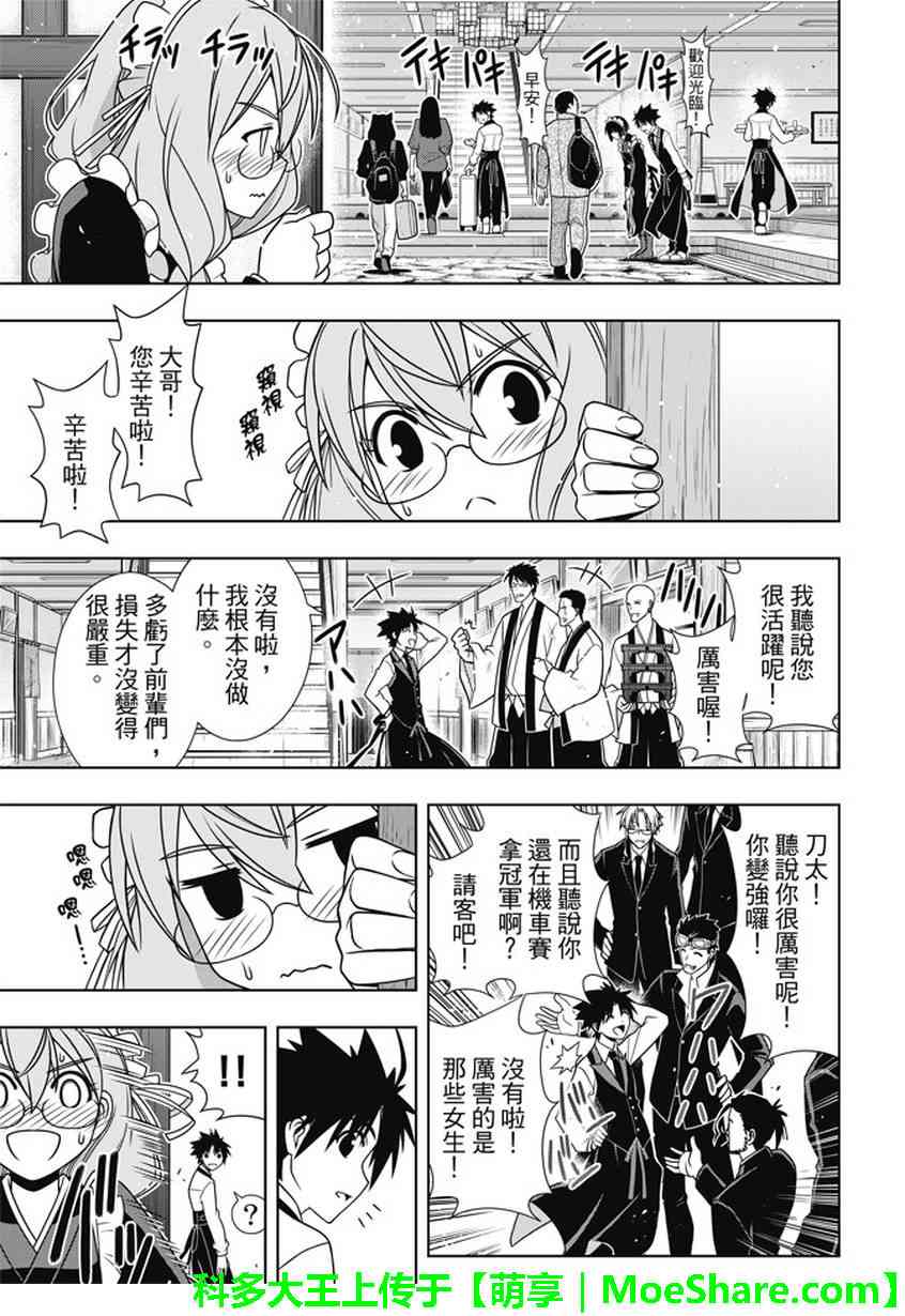 悠久持有者 第135话 第10页