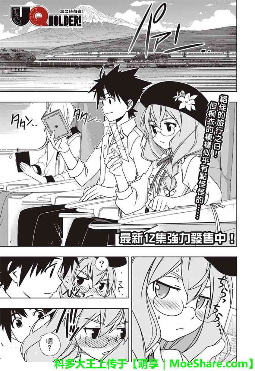 悠久持有者 第136话 第1页