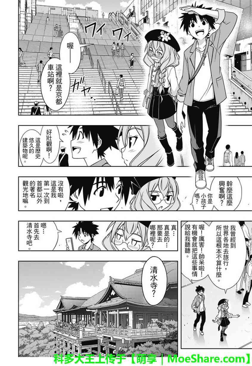 悠久持有者 第136话 第12页
