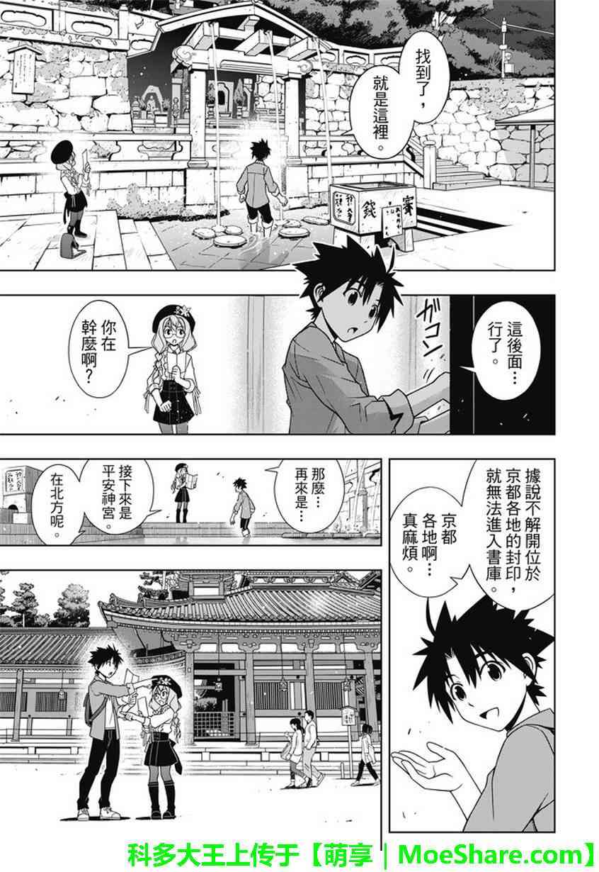 悠久持有者 第136话 第13页