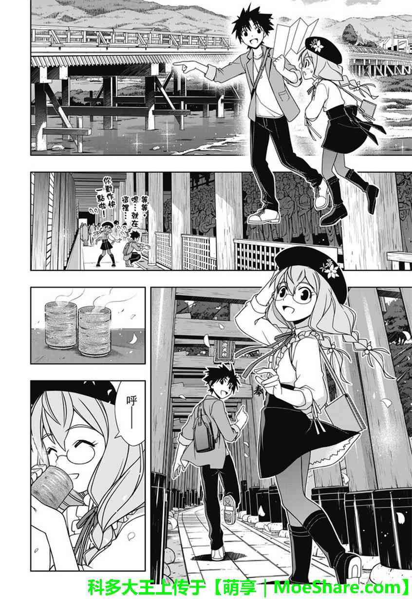 悠久持有者 第136话 第14页
