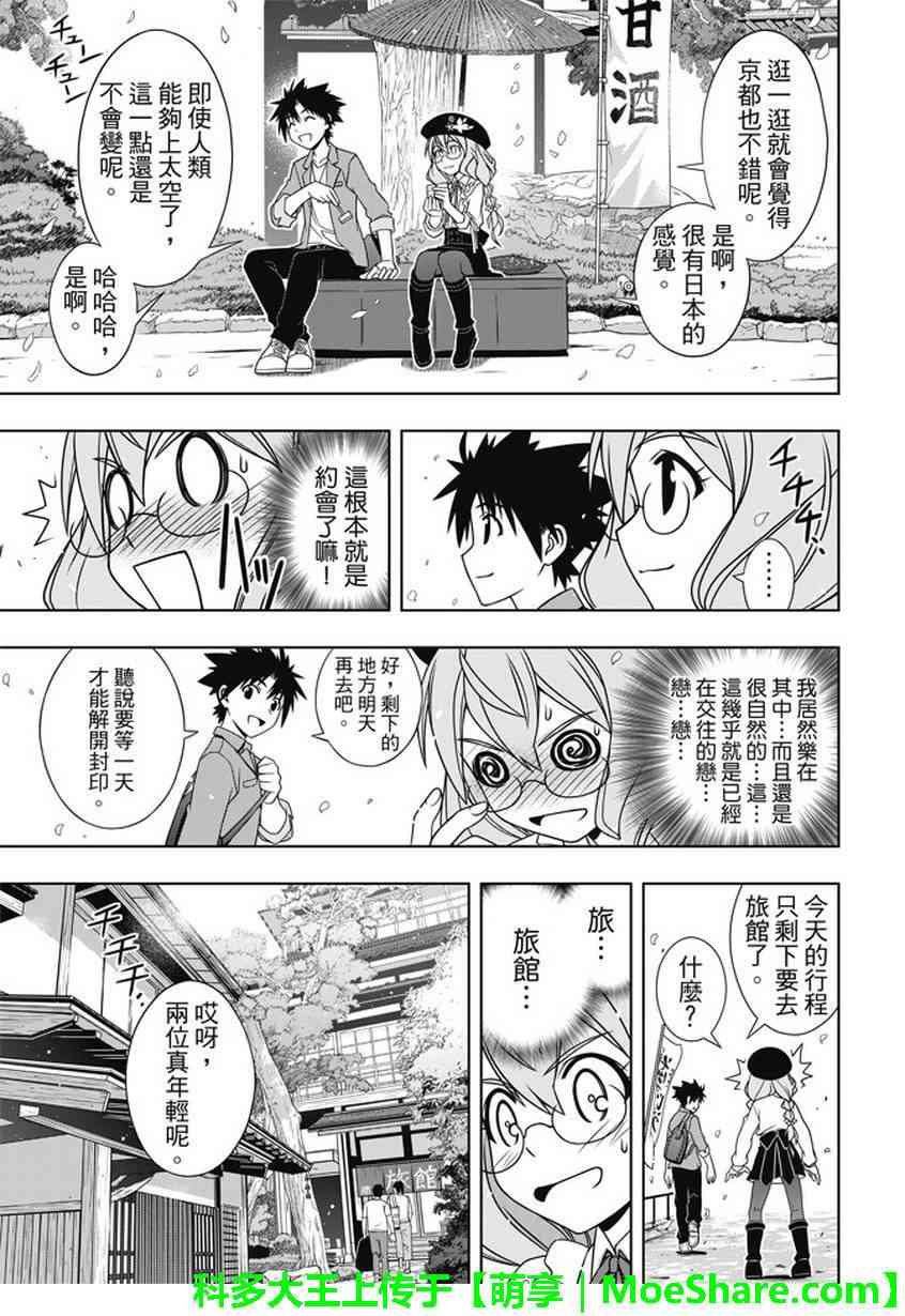 悠久持有者 第136话 第15页