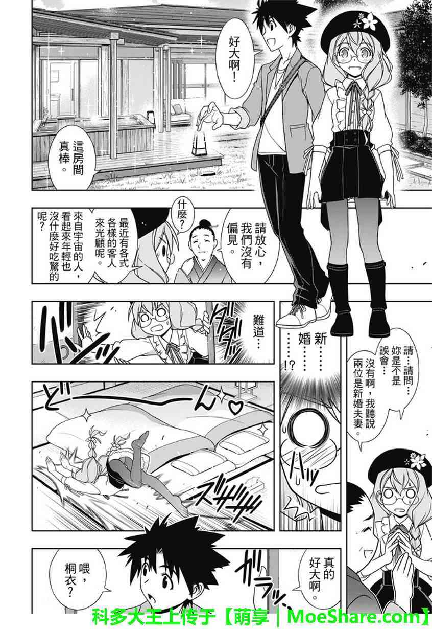 悠久持有者 第136话 第16页
