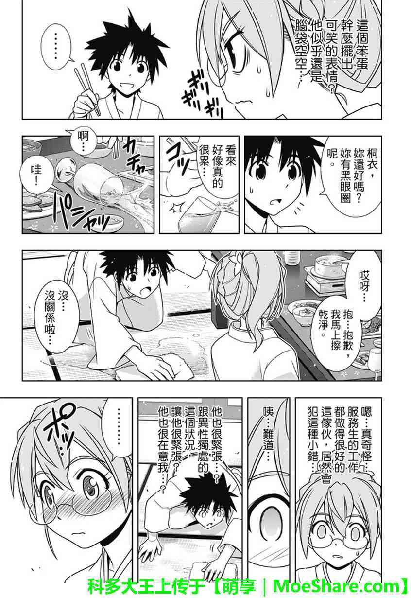 悠久持有者 第136话 第19页