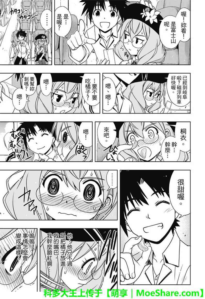 悠久持有者 第136话 第3页