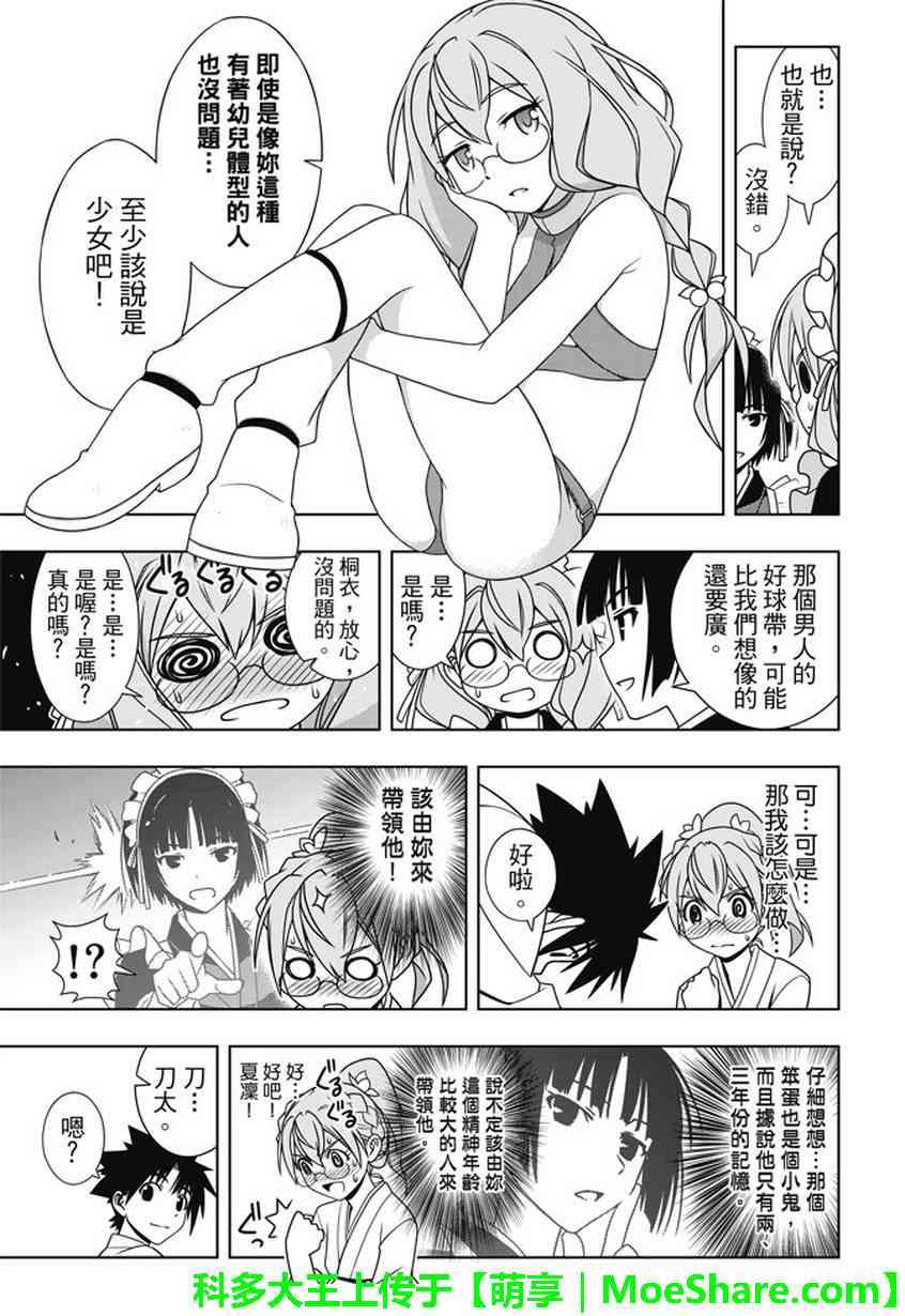 悠久持有者 第136话 第21页