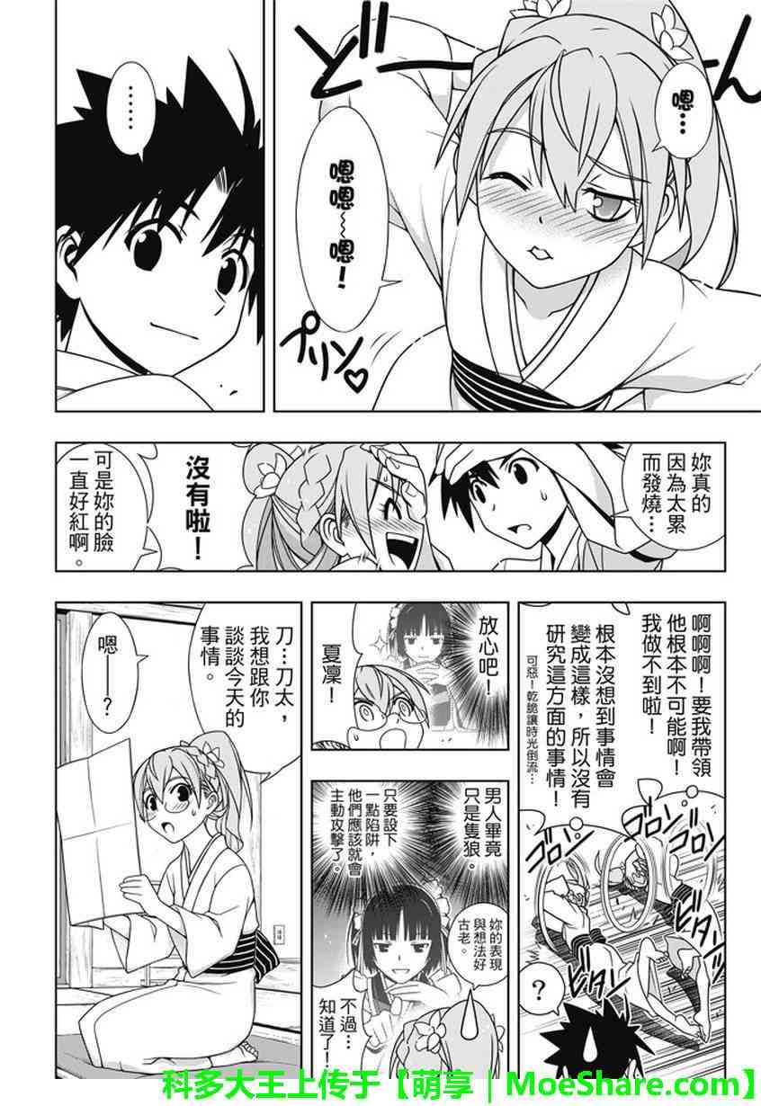 悠久持有者 第136话 第22页
