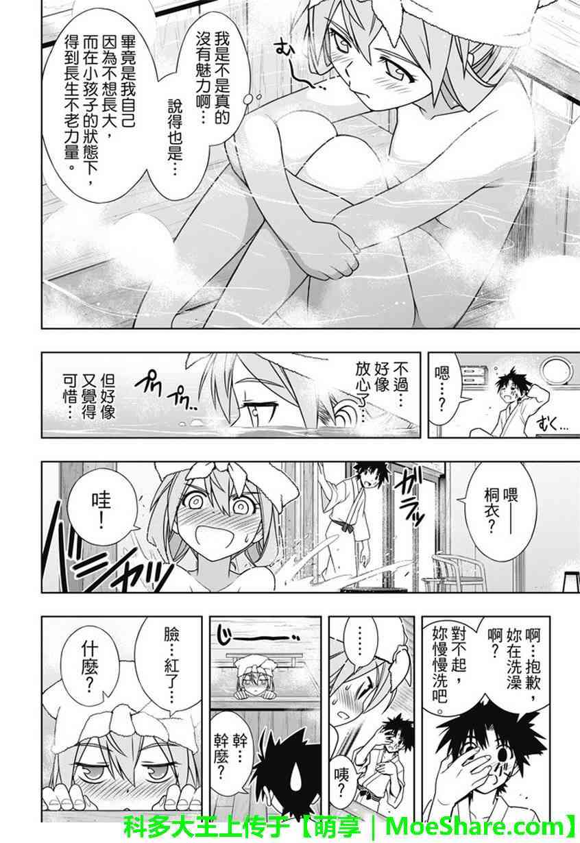 悠久持有者 第136话 第26页