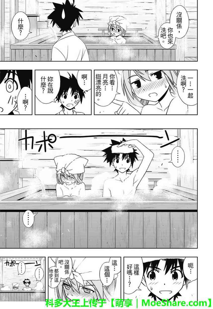悠久持有者 第136话 第27页