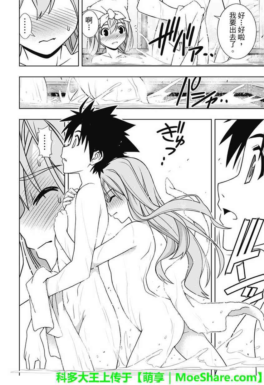 悠久持有者 第136话 第28页